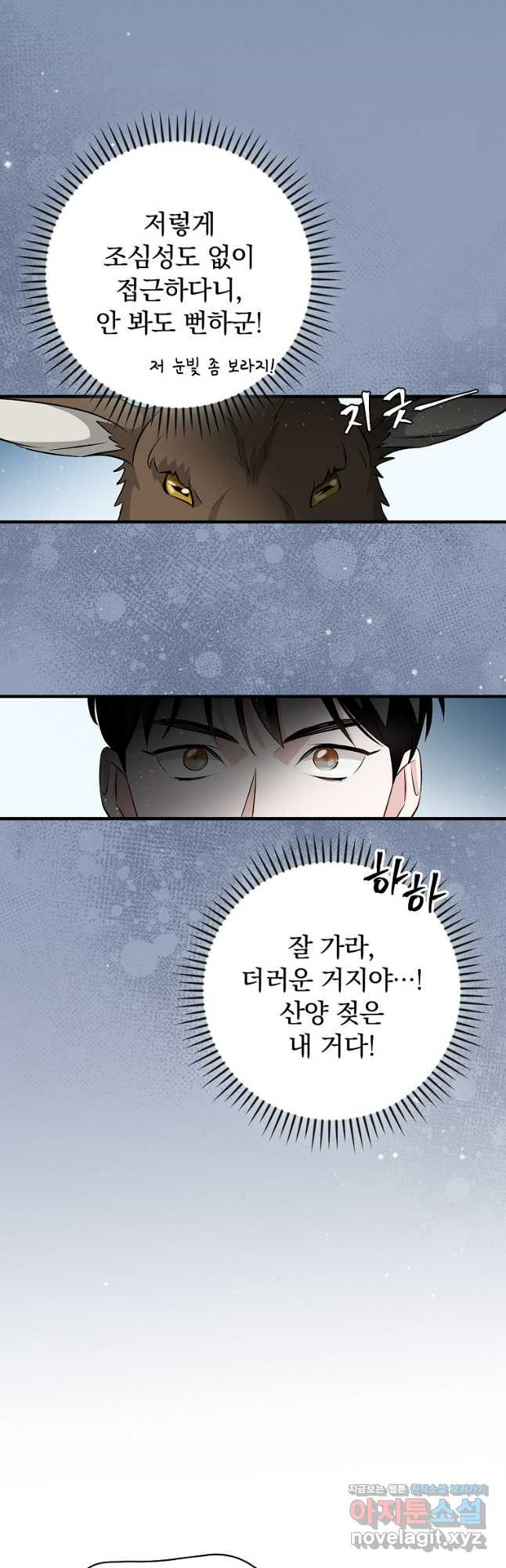 밥만 먹고 레벨업 174화 24