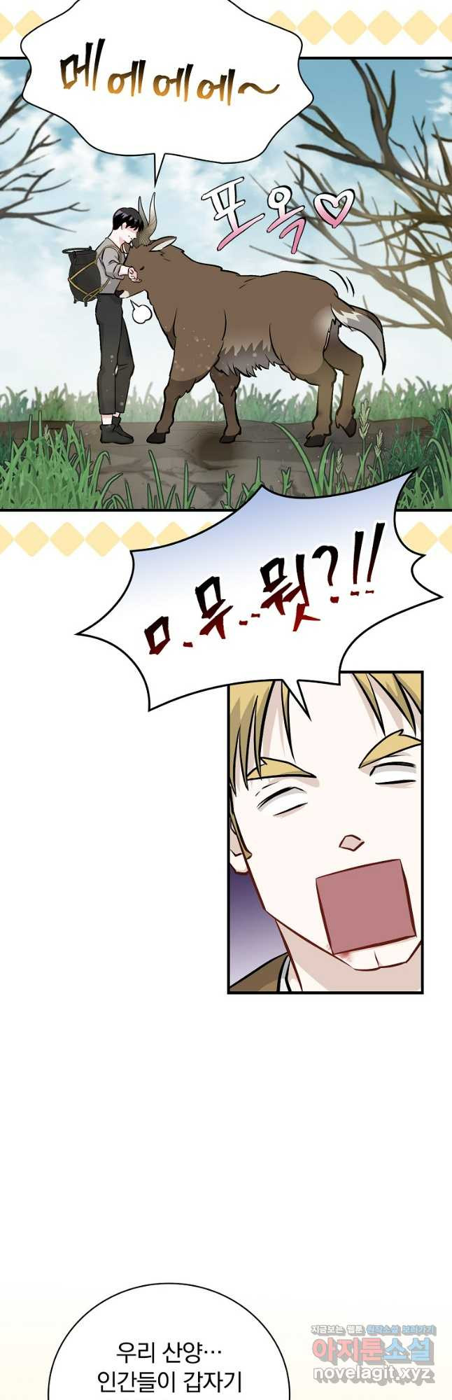 밥만 먹고 레벨업 174화 25
