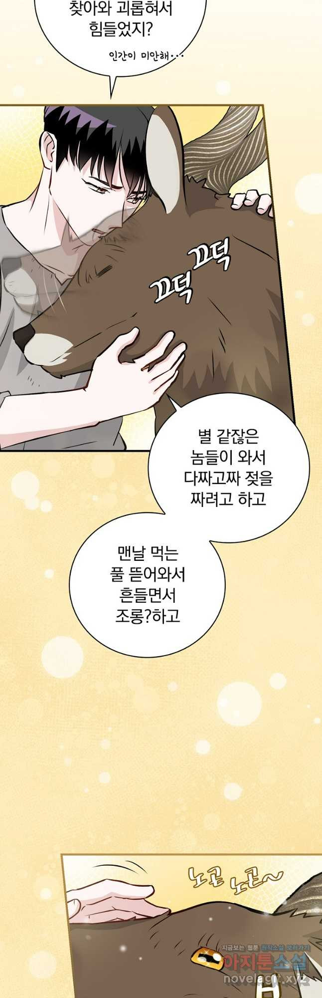 밥만 먹고 레벨업 174화 26