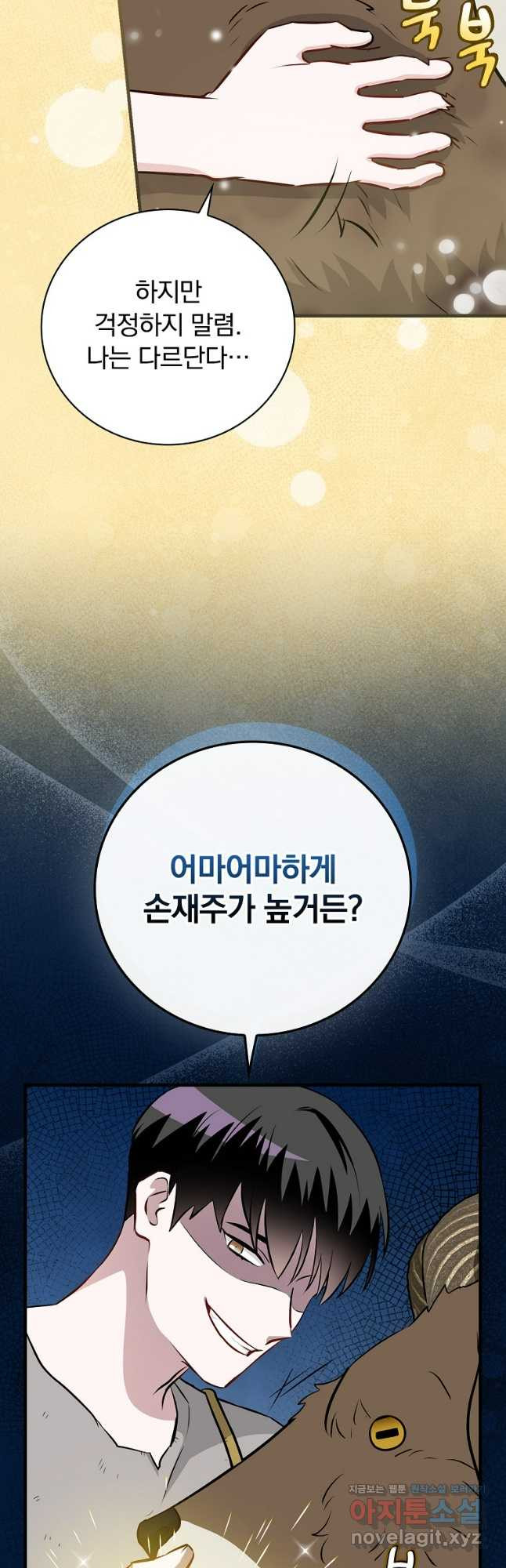 밥만 먹고 레벨업 174화 27