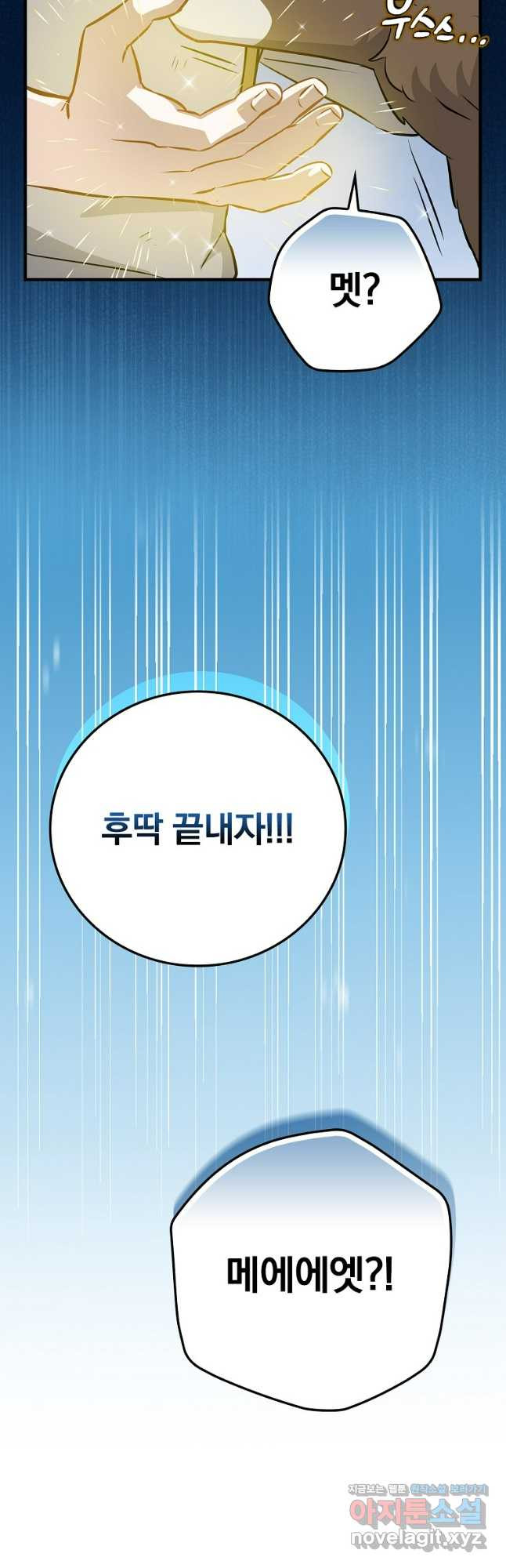 밥만 먹고 레벨업 174화 28