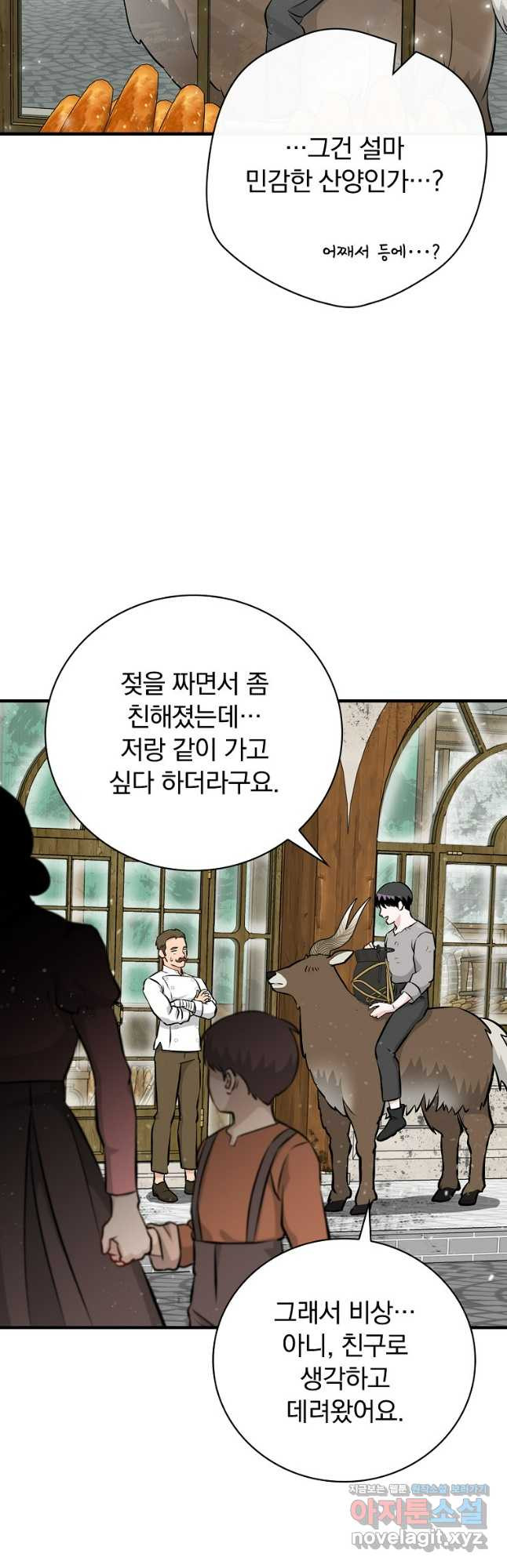 밥만 먹고 레벨업 174화 33