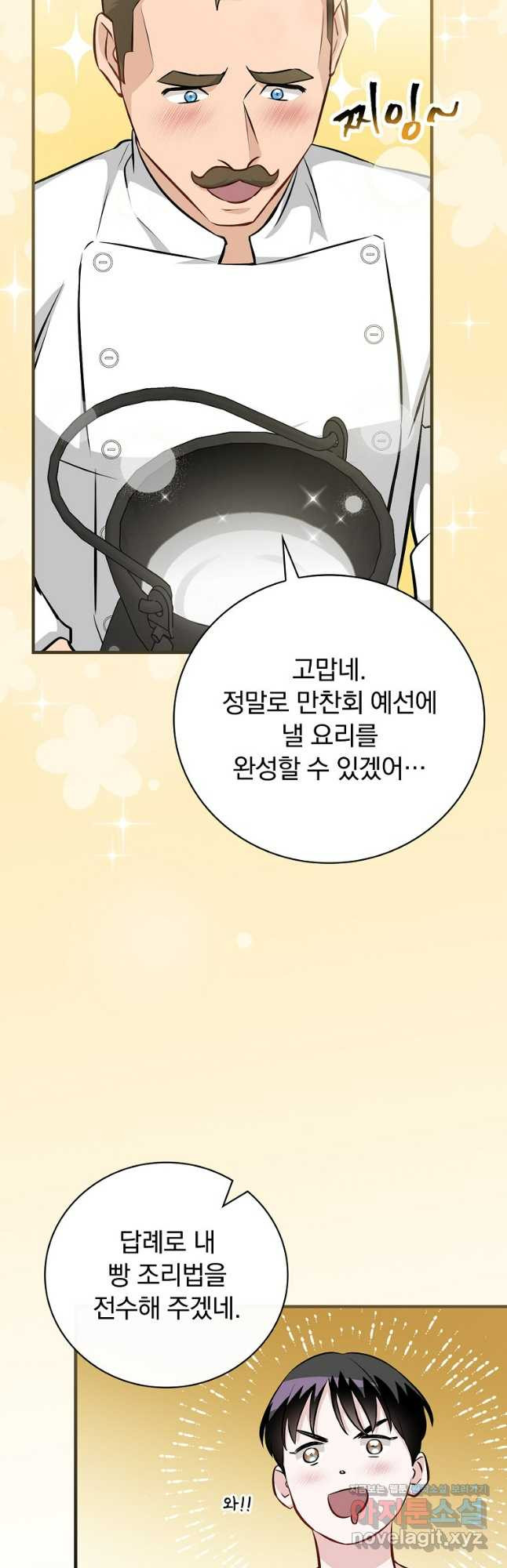 밥만 먹고 레벨업 174화 35