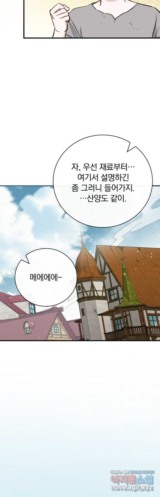 밥만 먹고 레벨업 174화 36