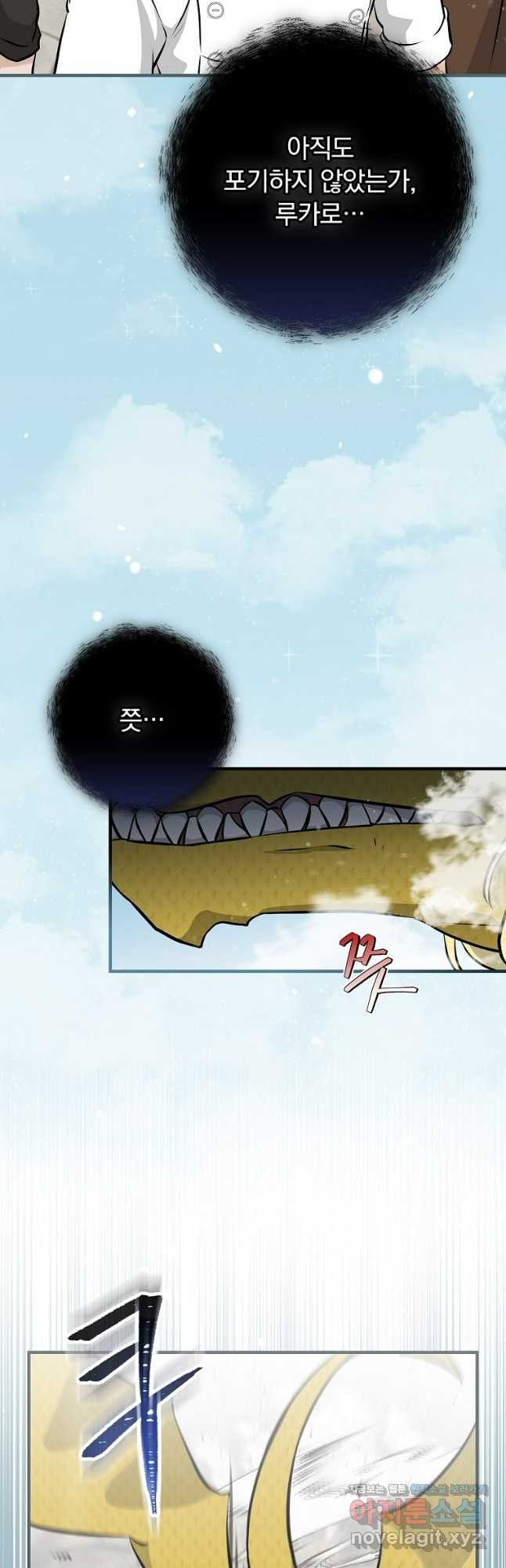밥만 먹고 레벨업 174화 39