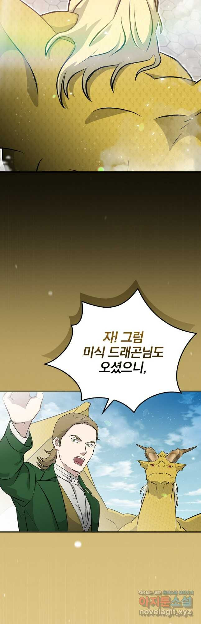 밥만 먹고 레벨업 174화 41