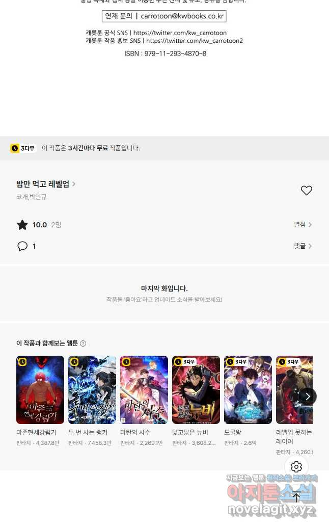밥만 먹고 레벨업 174화 44