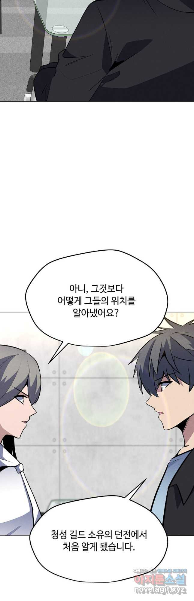 나 홀로 주문 사용자 177화 2