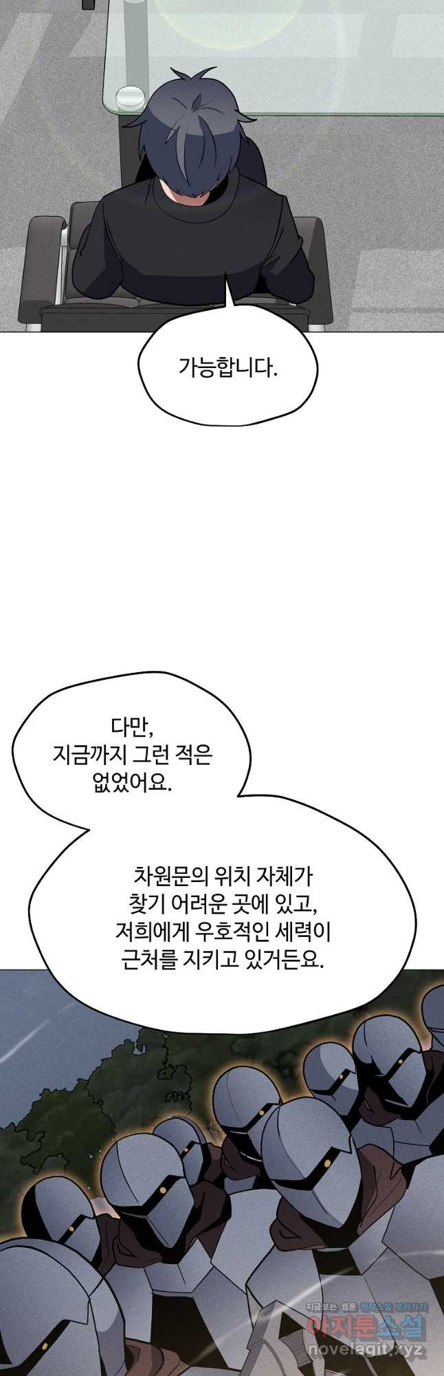 나 홀로 주문 사용자 177화 5