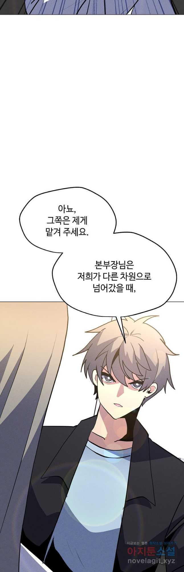 나 홀로 주문 사용자 177화 7