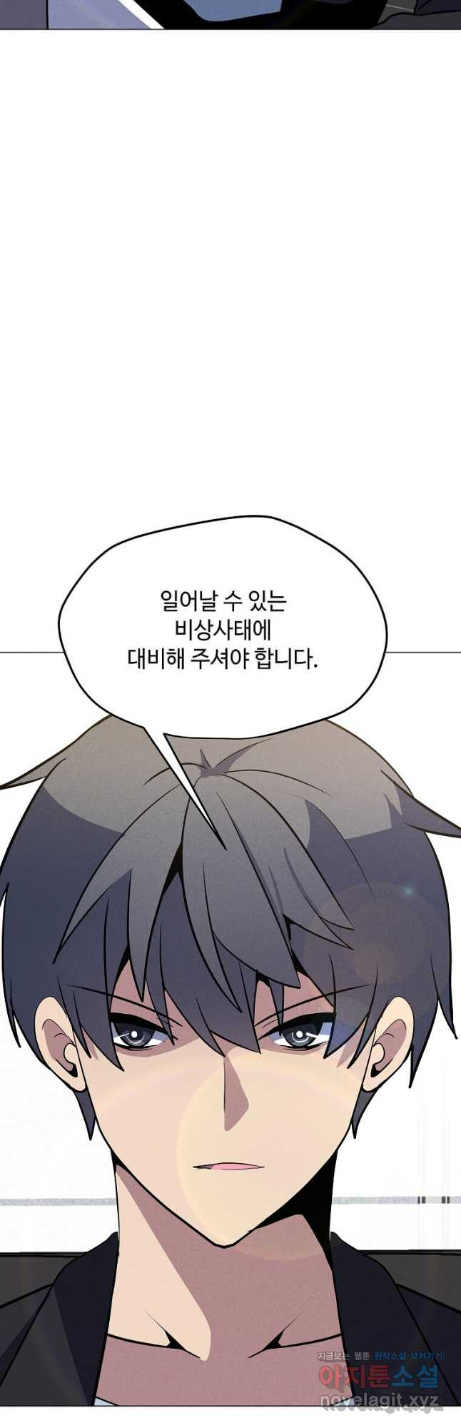 나 홀로 주문 사용자 177화 8