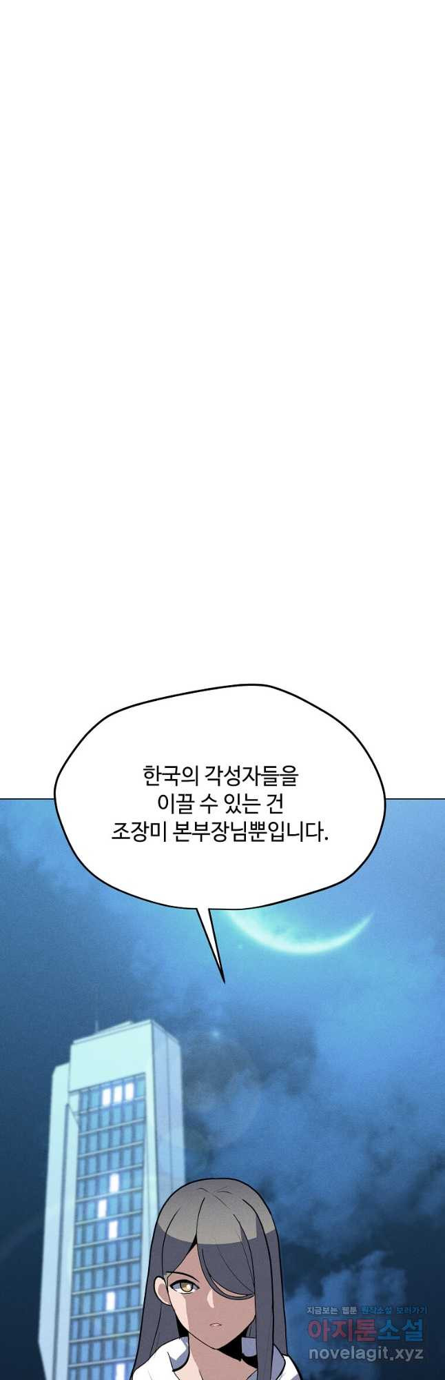 나 홀로 주문 사용자 177화 9