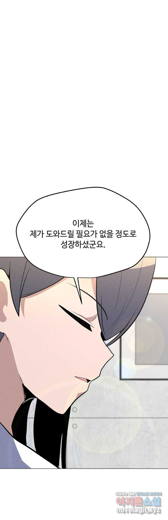 나 홀로 주문 사용자 177화 11