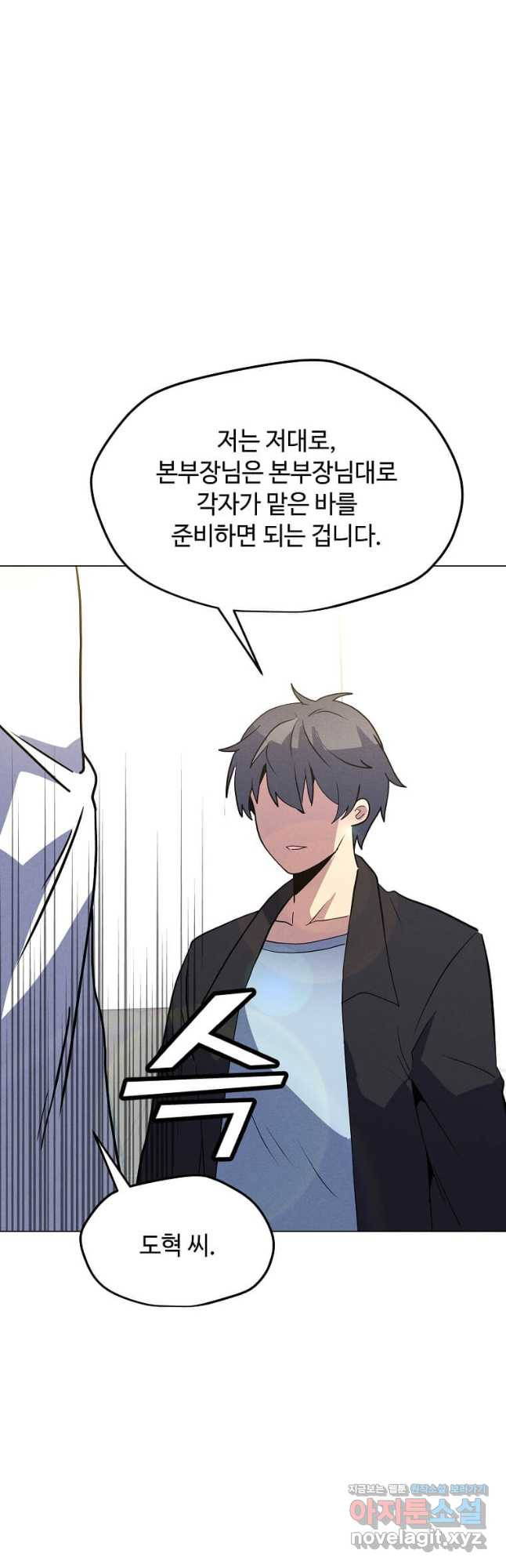 나 홀로 주문 사용자 177화 12