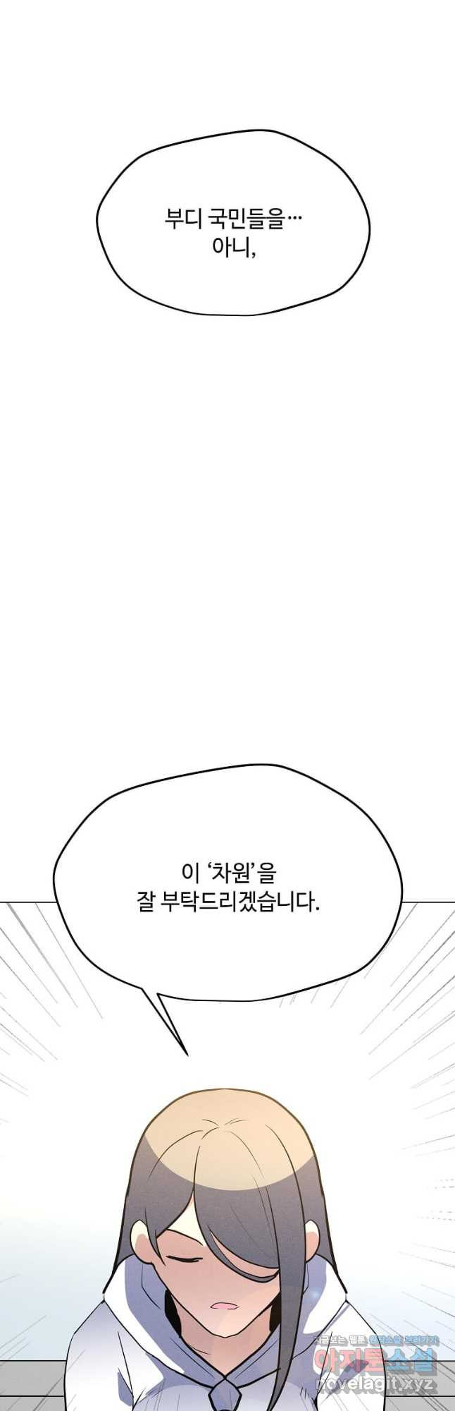 나 홀로 주문 사용자 177화 13