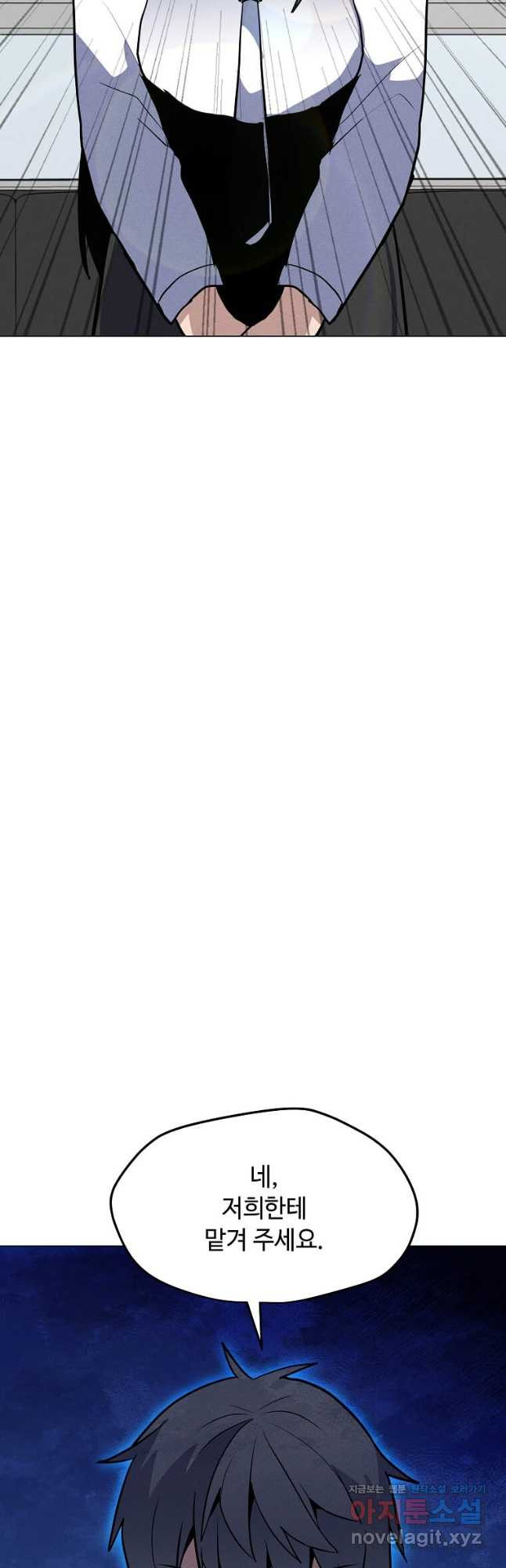 나 홀로 주문 사용자 177화 14