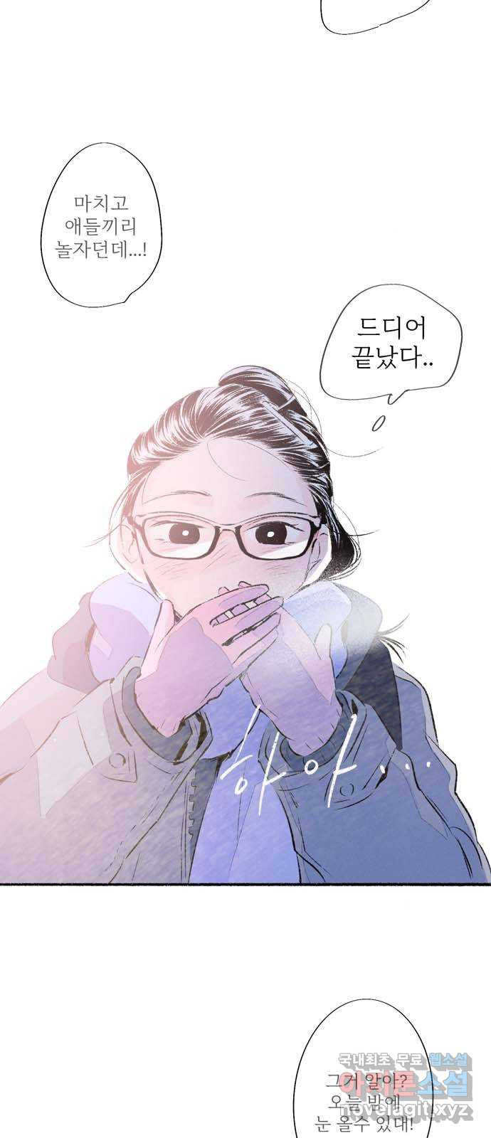 내곁엔 없을까 83화 3