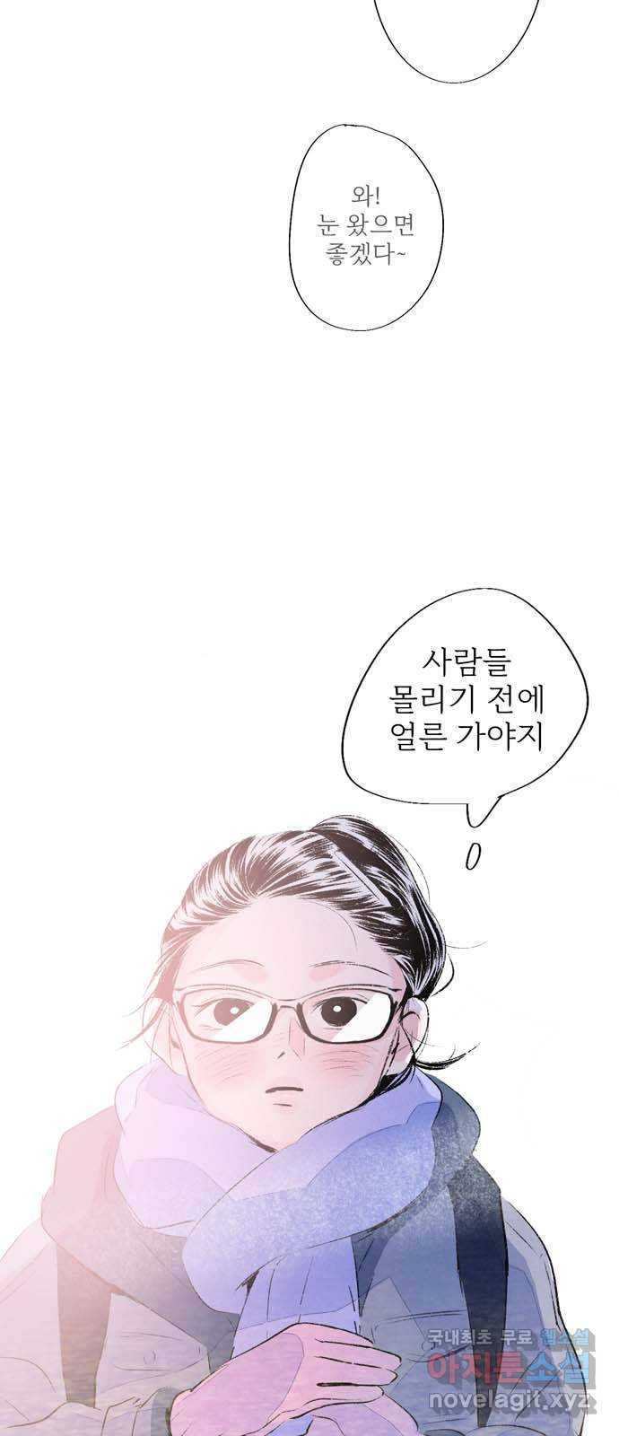 내곁엔 없을까 83화 4