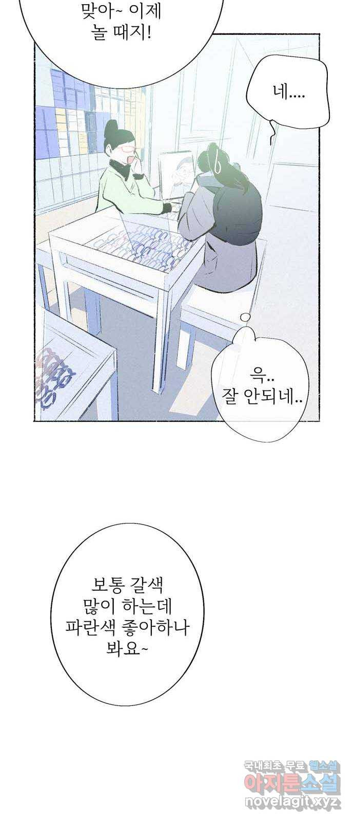 내곁엔 없을까 83화 8