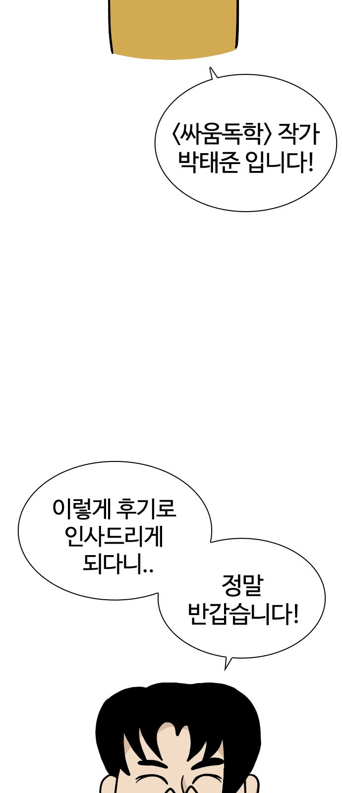 싸움독학 후기 3