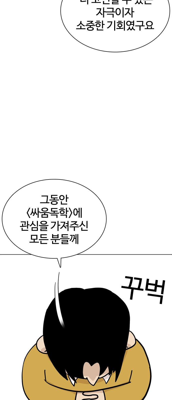 싸움독학 후기 12