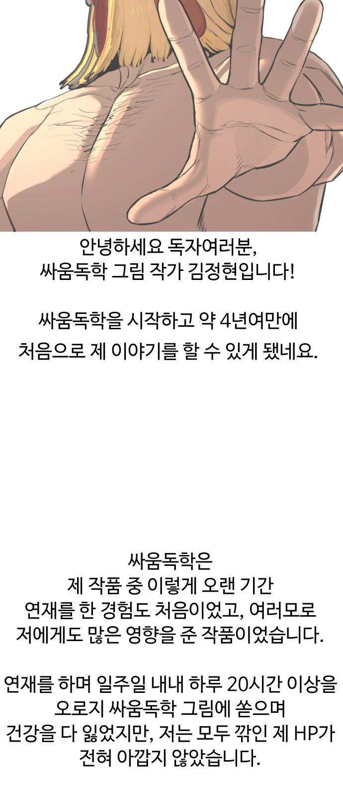 싸움독학 후기 19