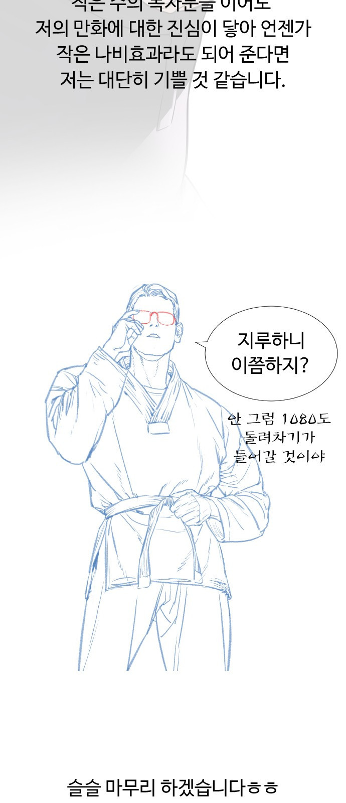 싸움독학 후기 31