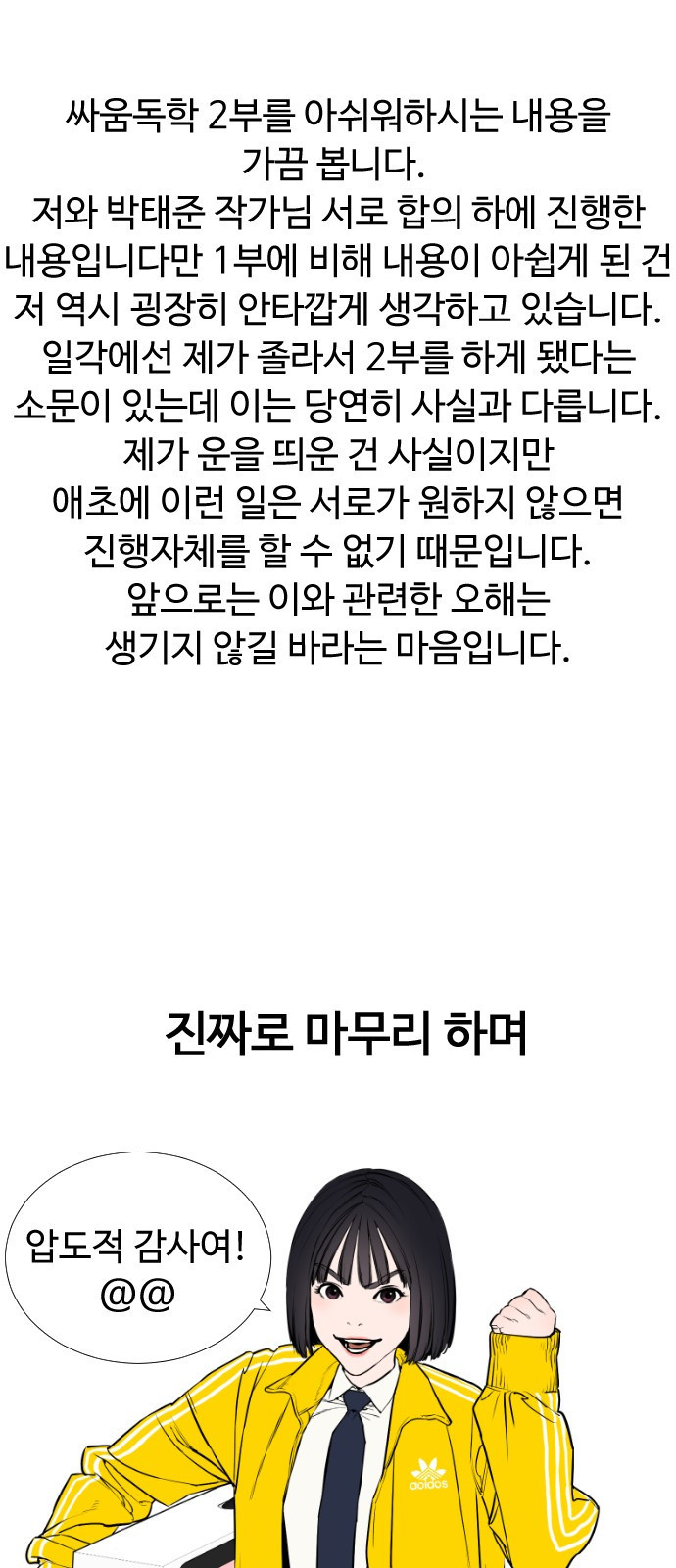 싸움독학 후기 32