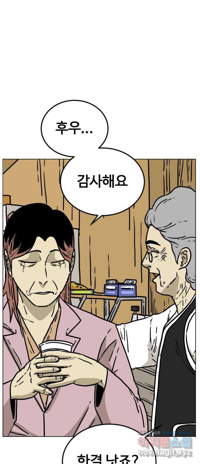 펀치드렁커드 52화 4