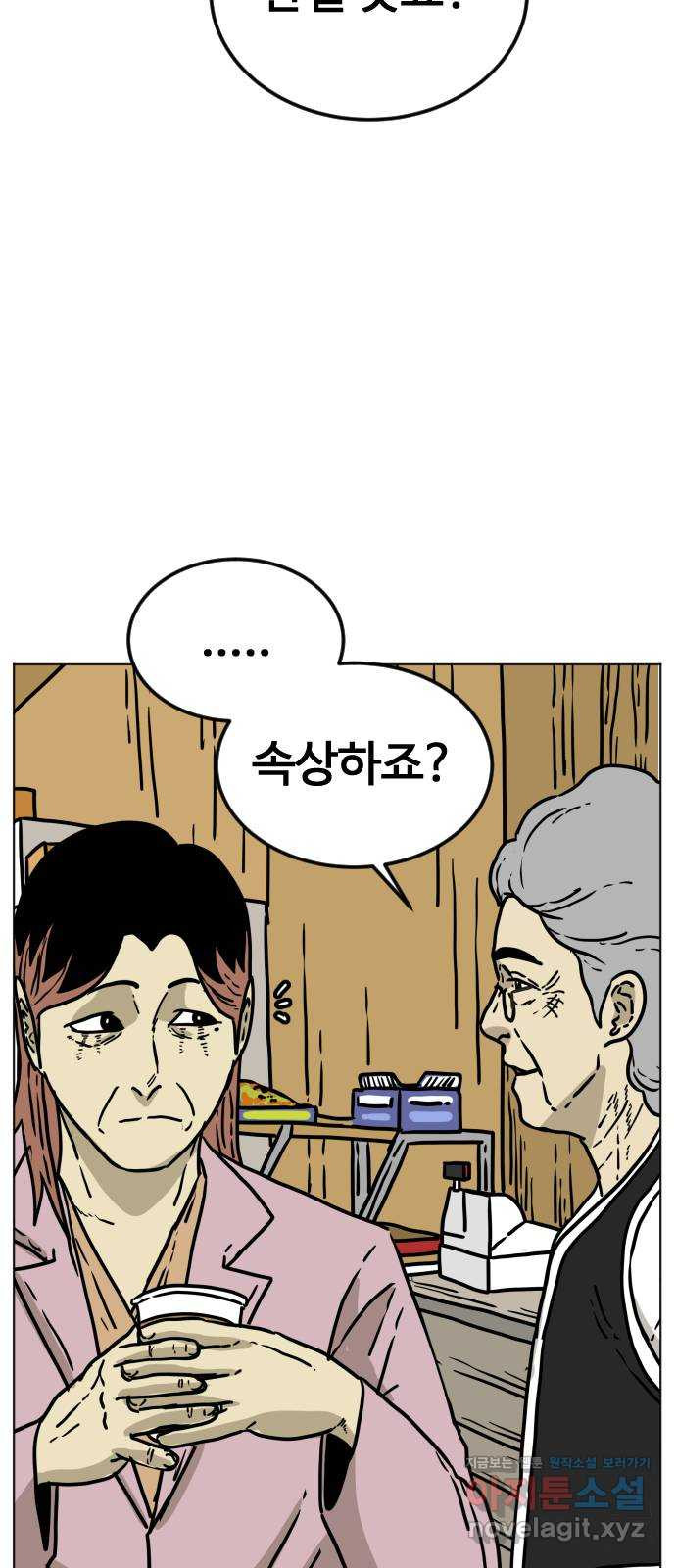 펀치드렁커드 52화 5