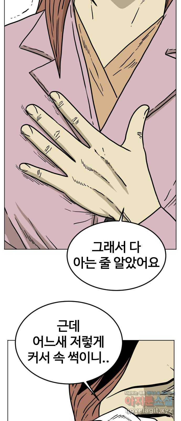 펀치드렁커드 52화 10