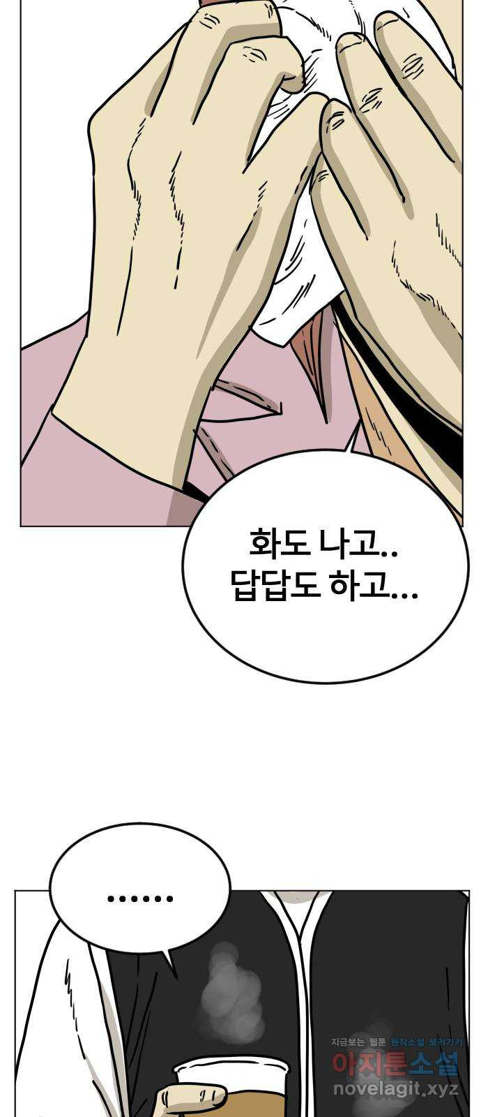펀치드렁커드 52화 11