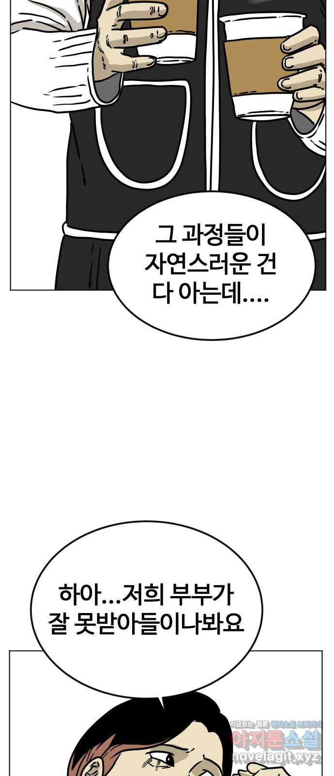 펀치드렁커드 52화 12