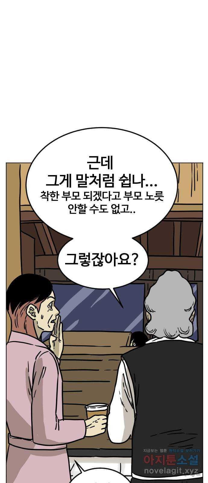 펀치드렁커드 52화 17