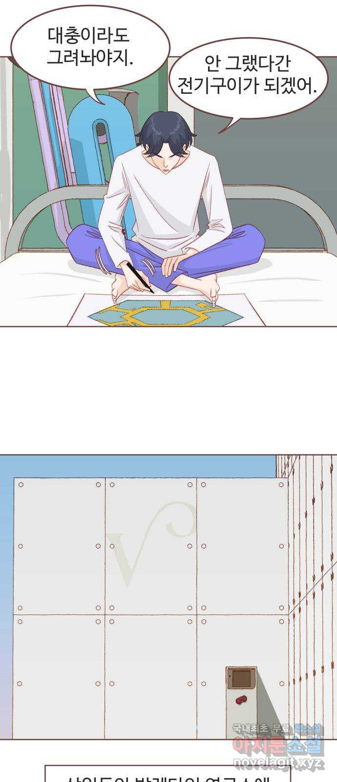 프린키피아 27화 2