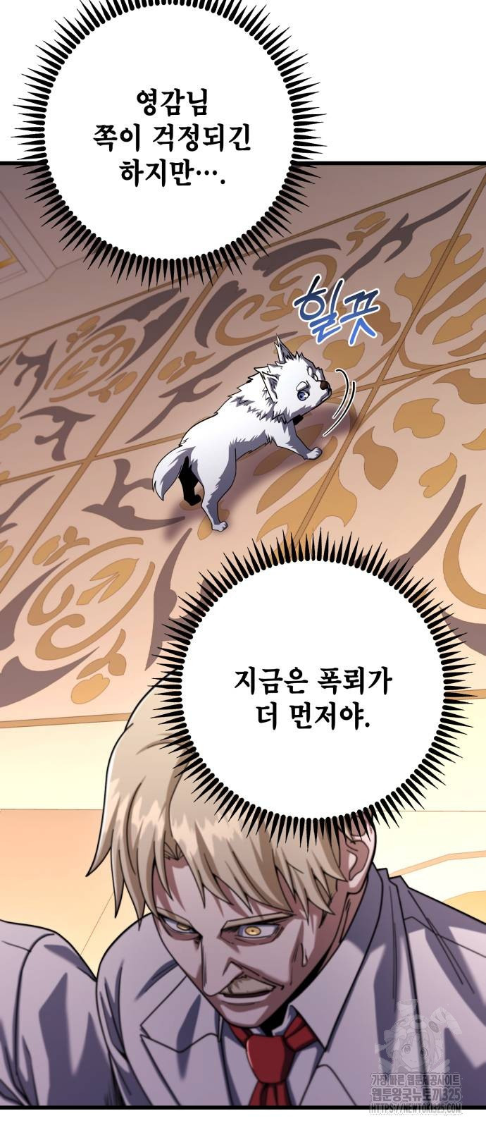 더 해머 67화 3