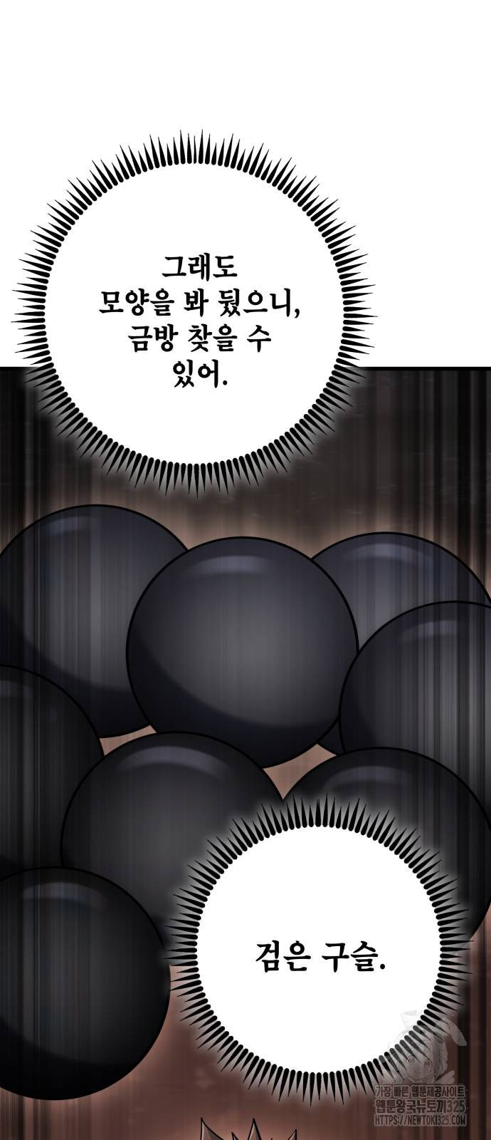 더 해머 67화 4
