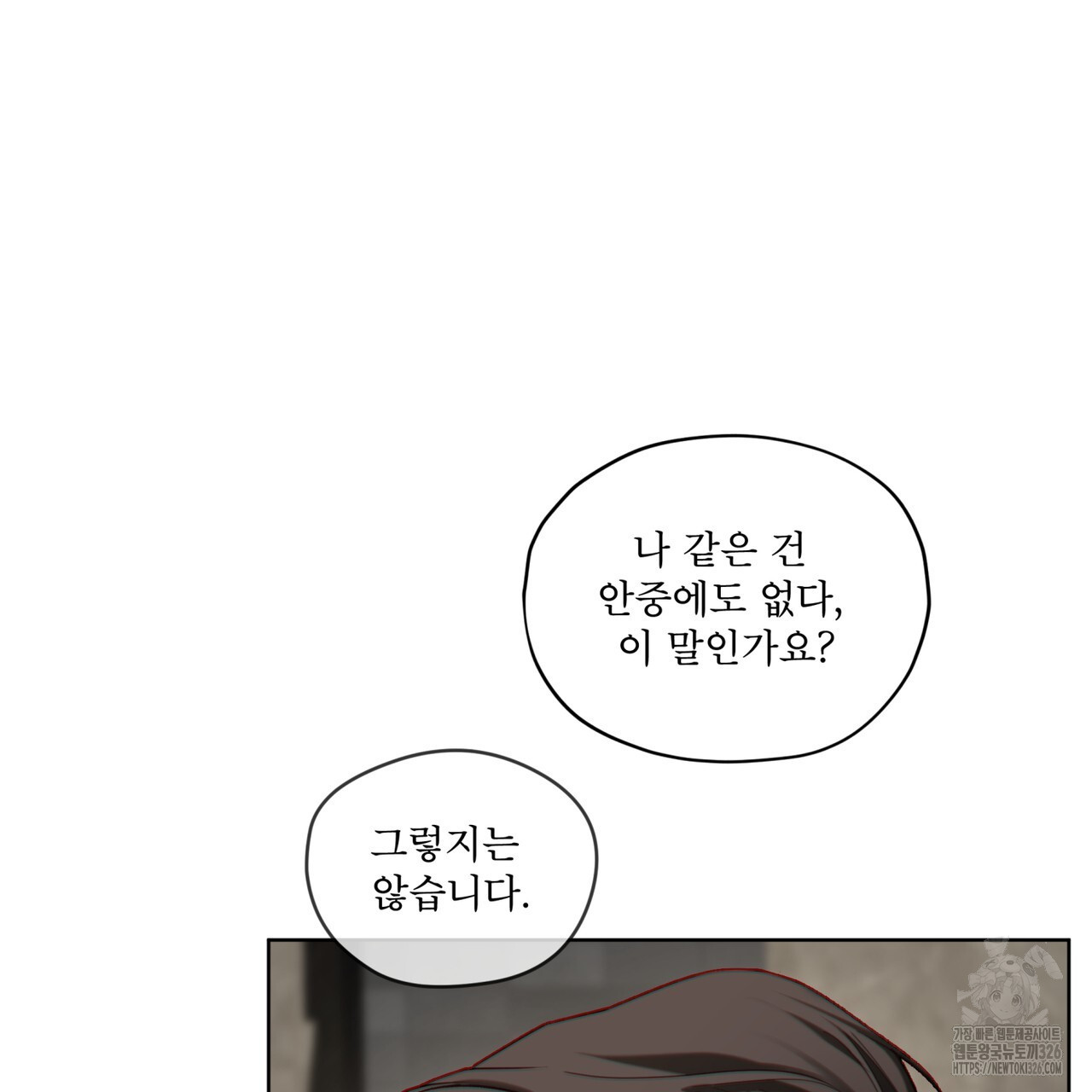 반칙 77화 20