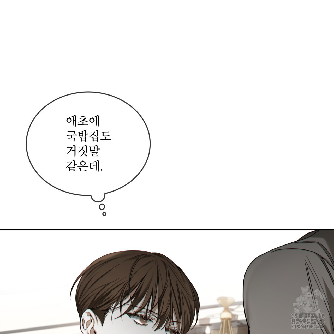반칙 77화 24