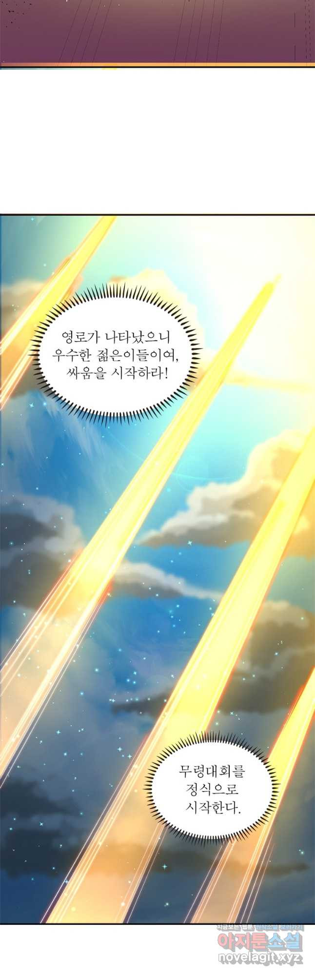 천검지존 169화 6