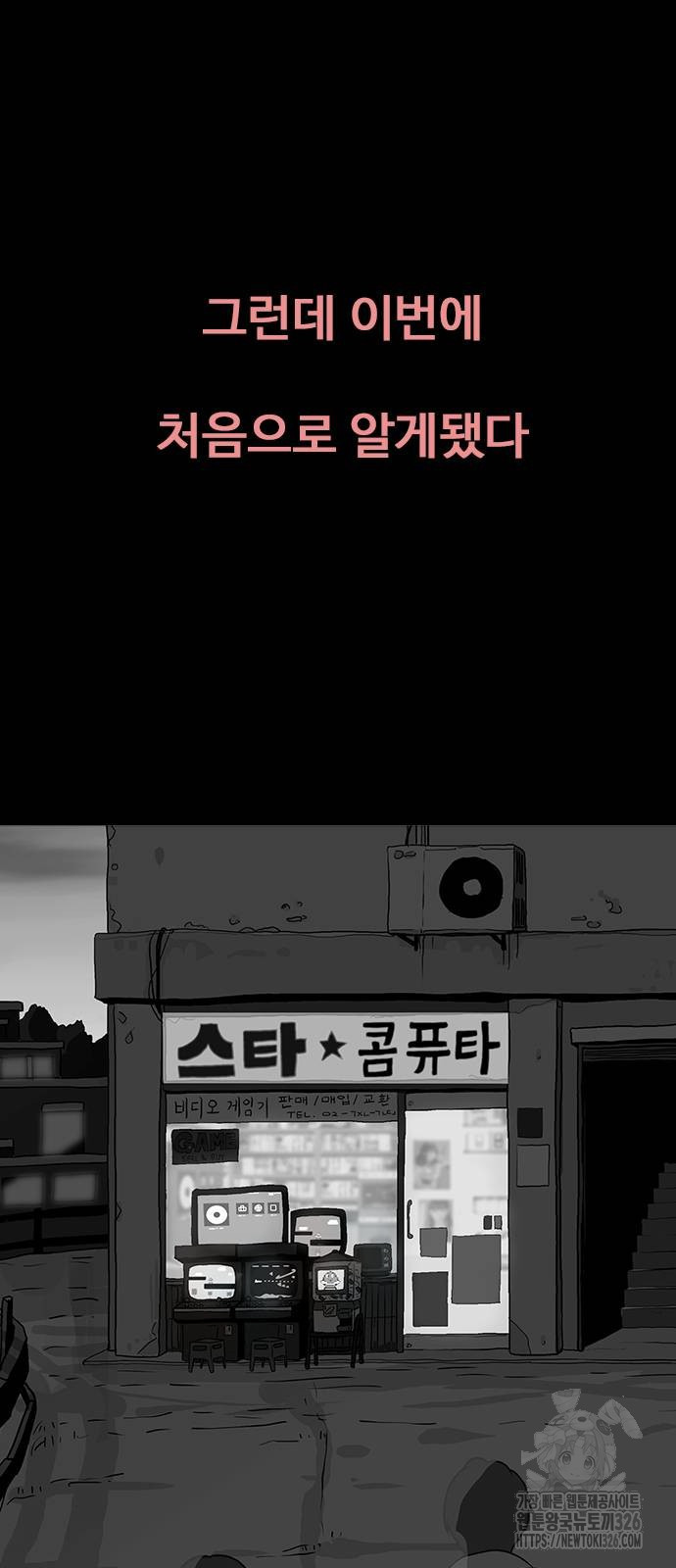 이발소 밑 게임가게 5화 15
