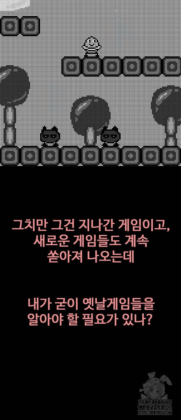 이발소 밑 게임가게 5화 18