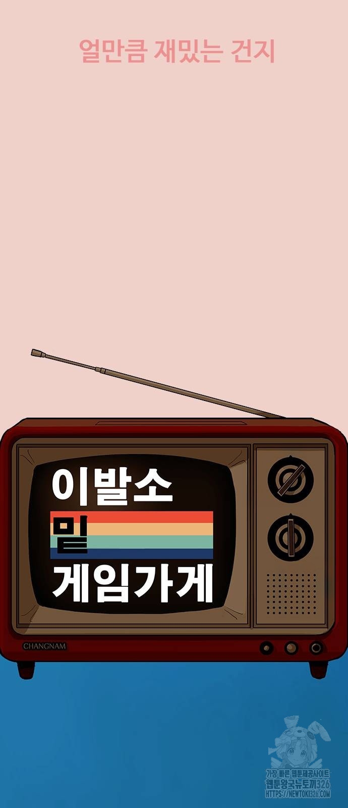 이발소 밑 게임가게 5화 32