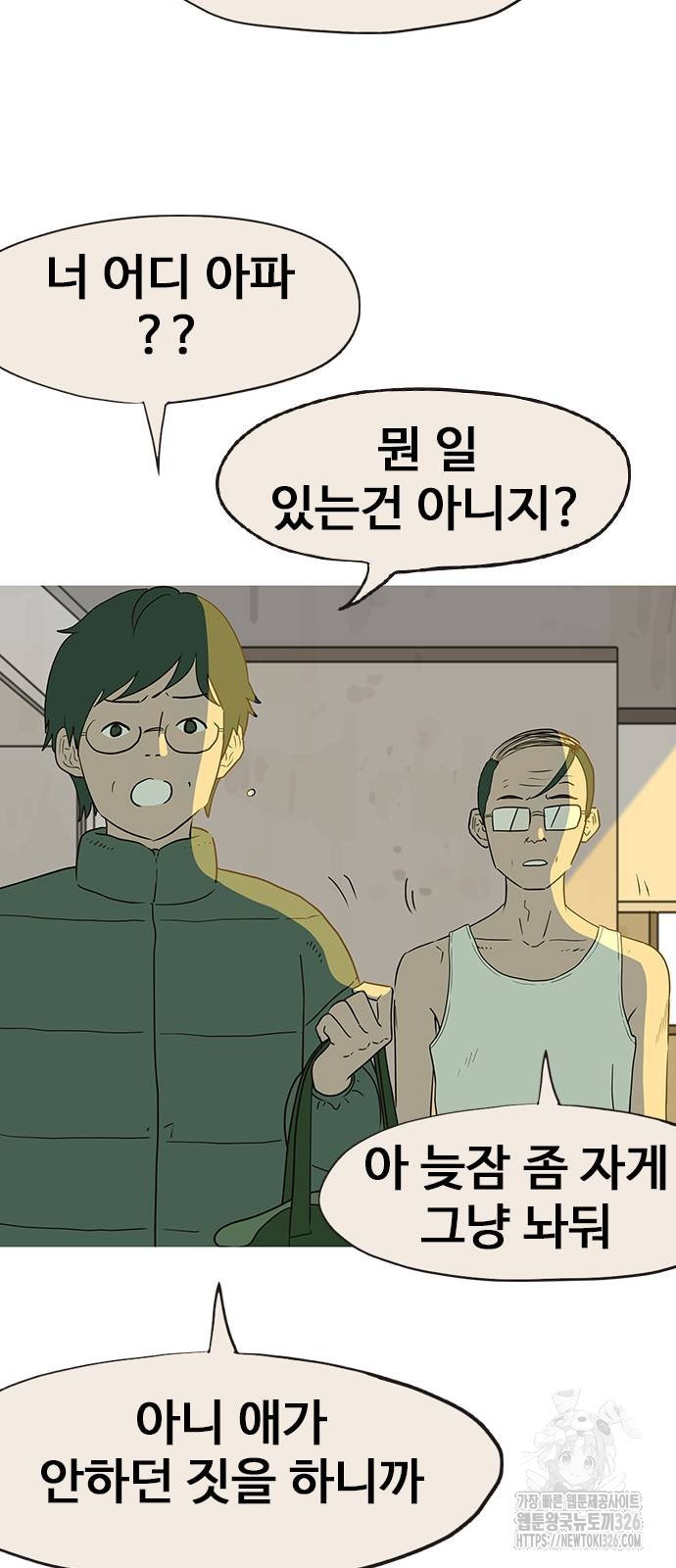 이발소 밑 게임가게 5화 35