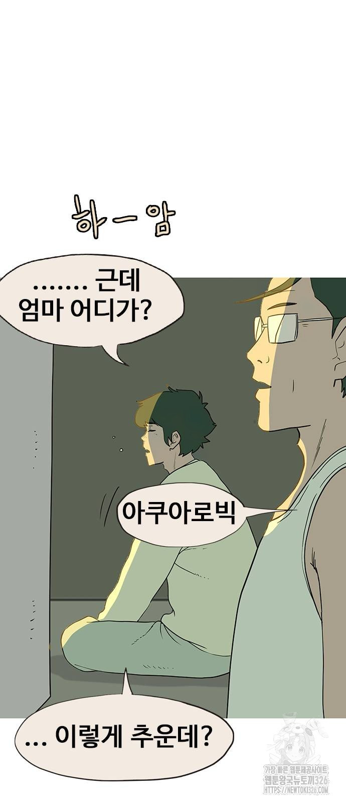 이발소 밑 게임가게 5화 39