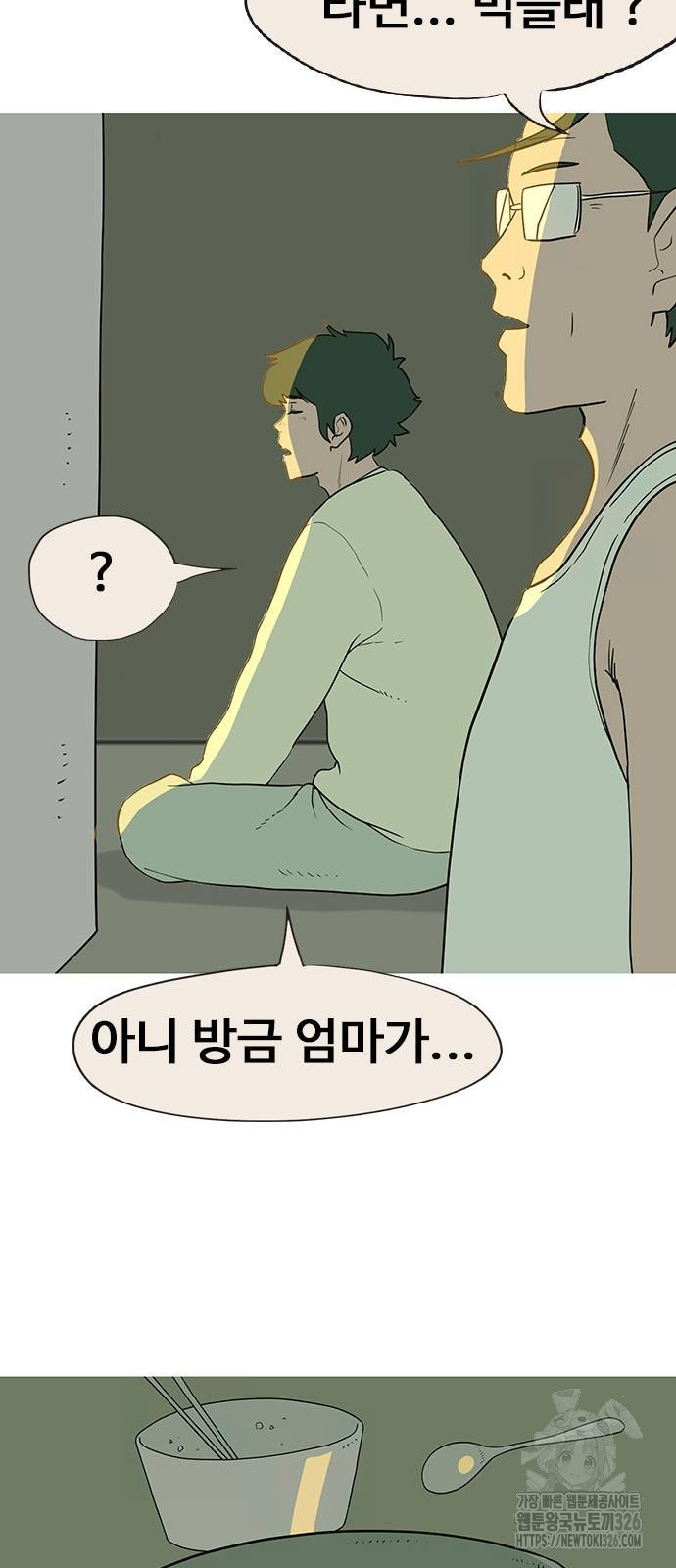 이발소 밑 게임가게 5화 41
