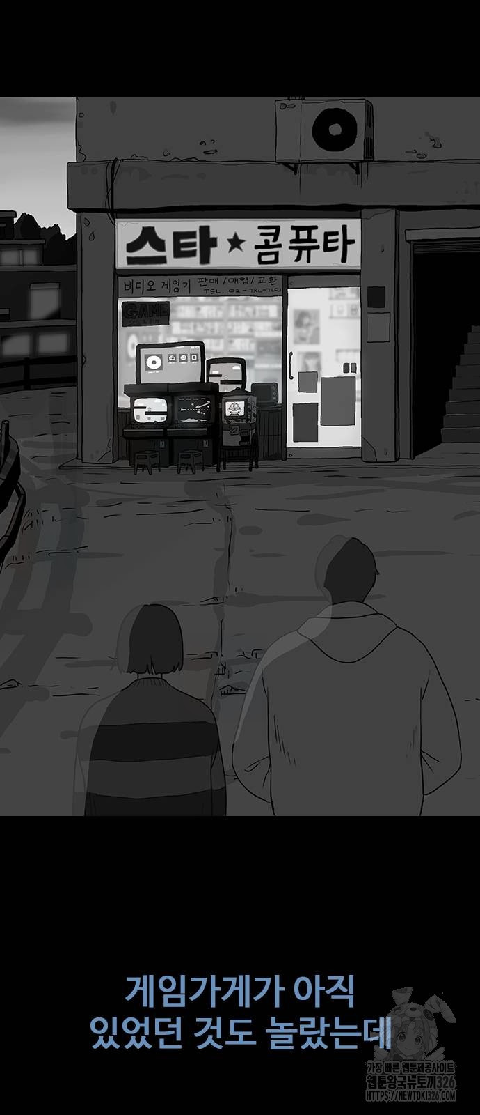 이발소 밑 게임가게 5화 47
