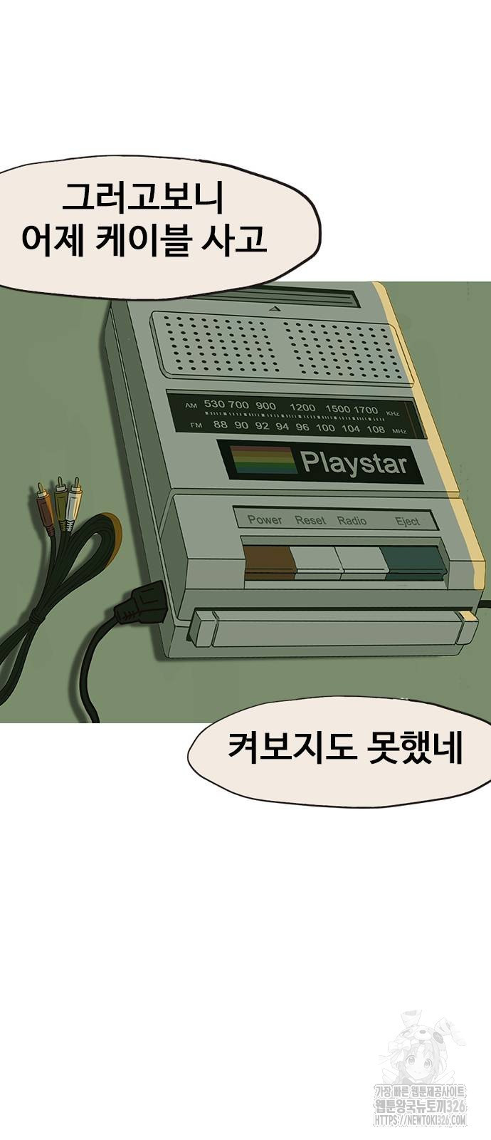 이발소 밑 게임가게 5화 54