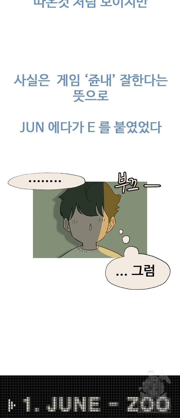이발소 밑 게임가게 5화 64