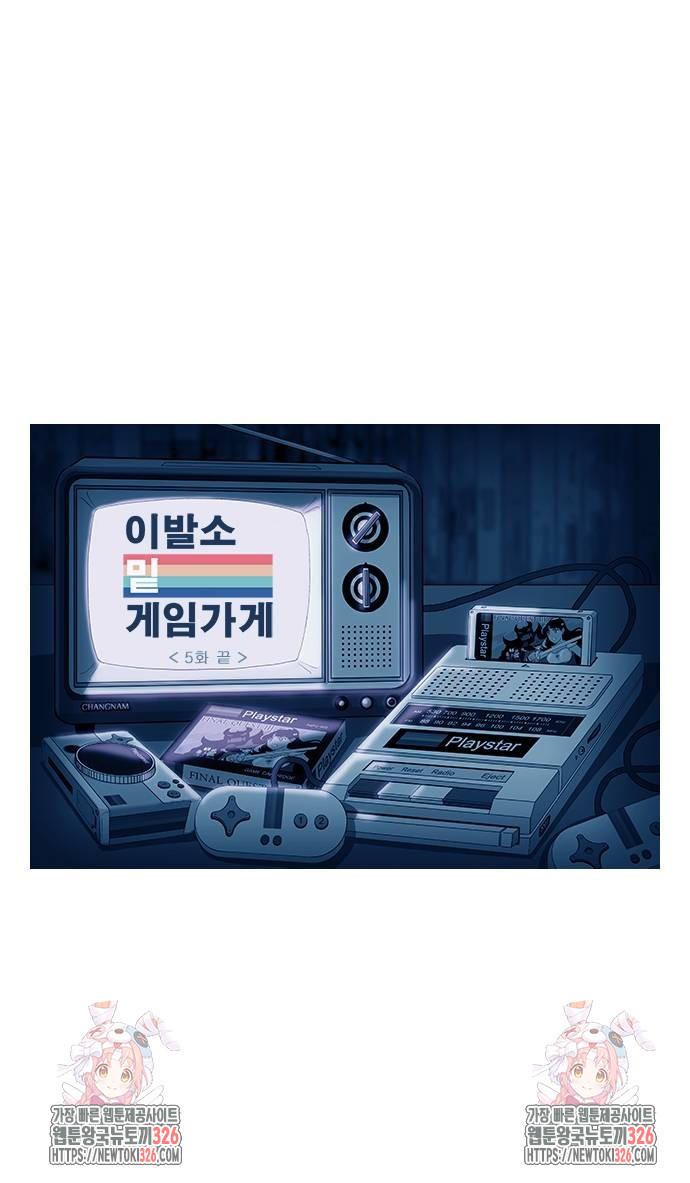 이발소 밑 게임가게 5화 93